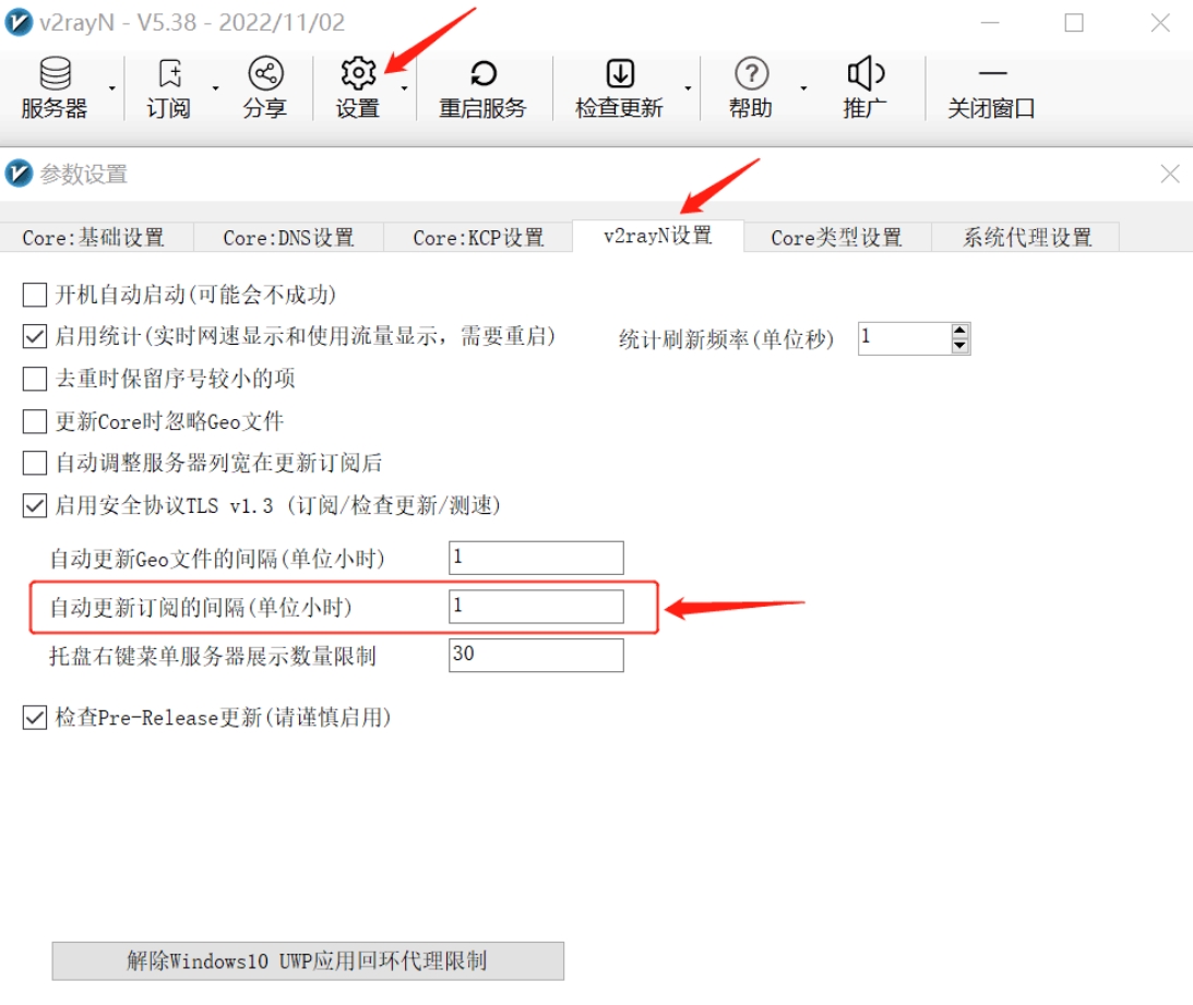 v2rayN软件自带自动更新订阅功能